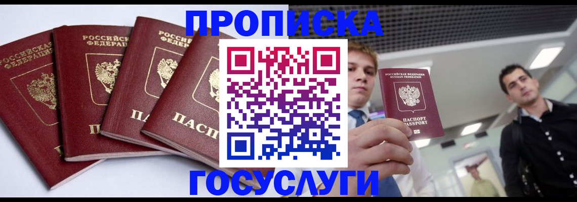 временная регистрация 2025 в Тогучине