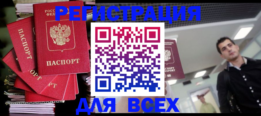 прописка паспорт в Тогучине