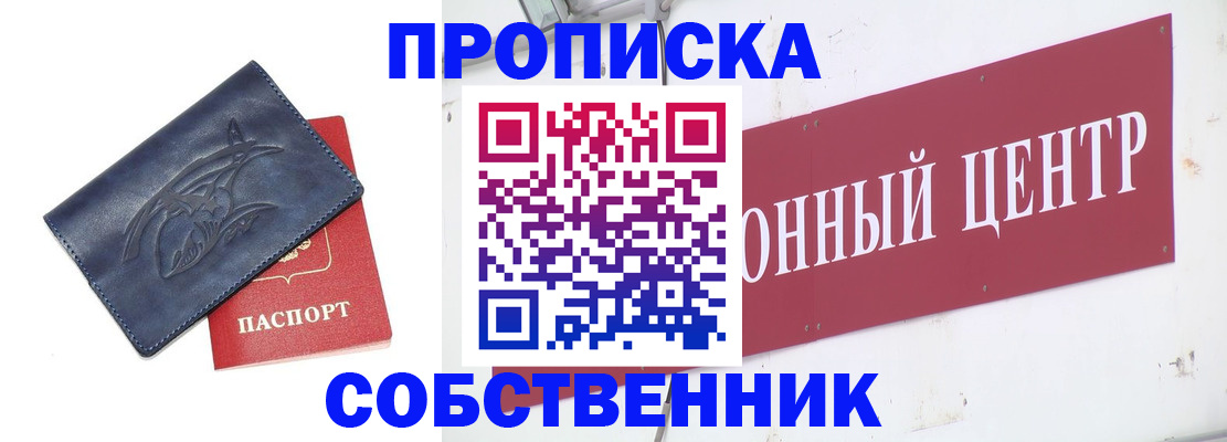 временная регистрация для всех в Тогучине